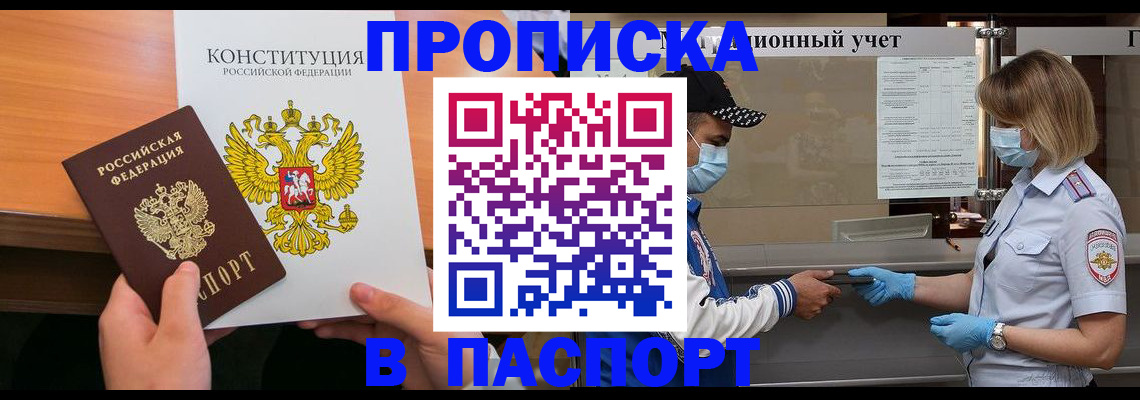 прописка законно в Судогде